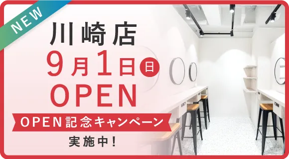 川崎店9月1日(日)OPEN