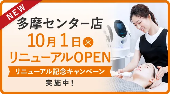 多摩センター店10月1日(火)RENEWAL OPEN