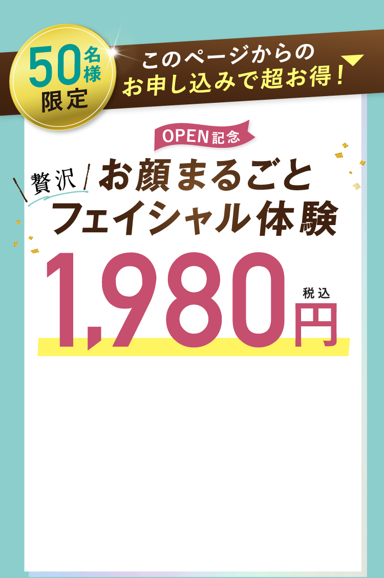 オープン特別価格1,980円