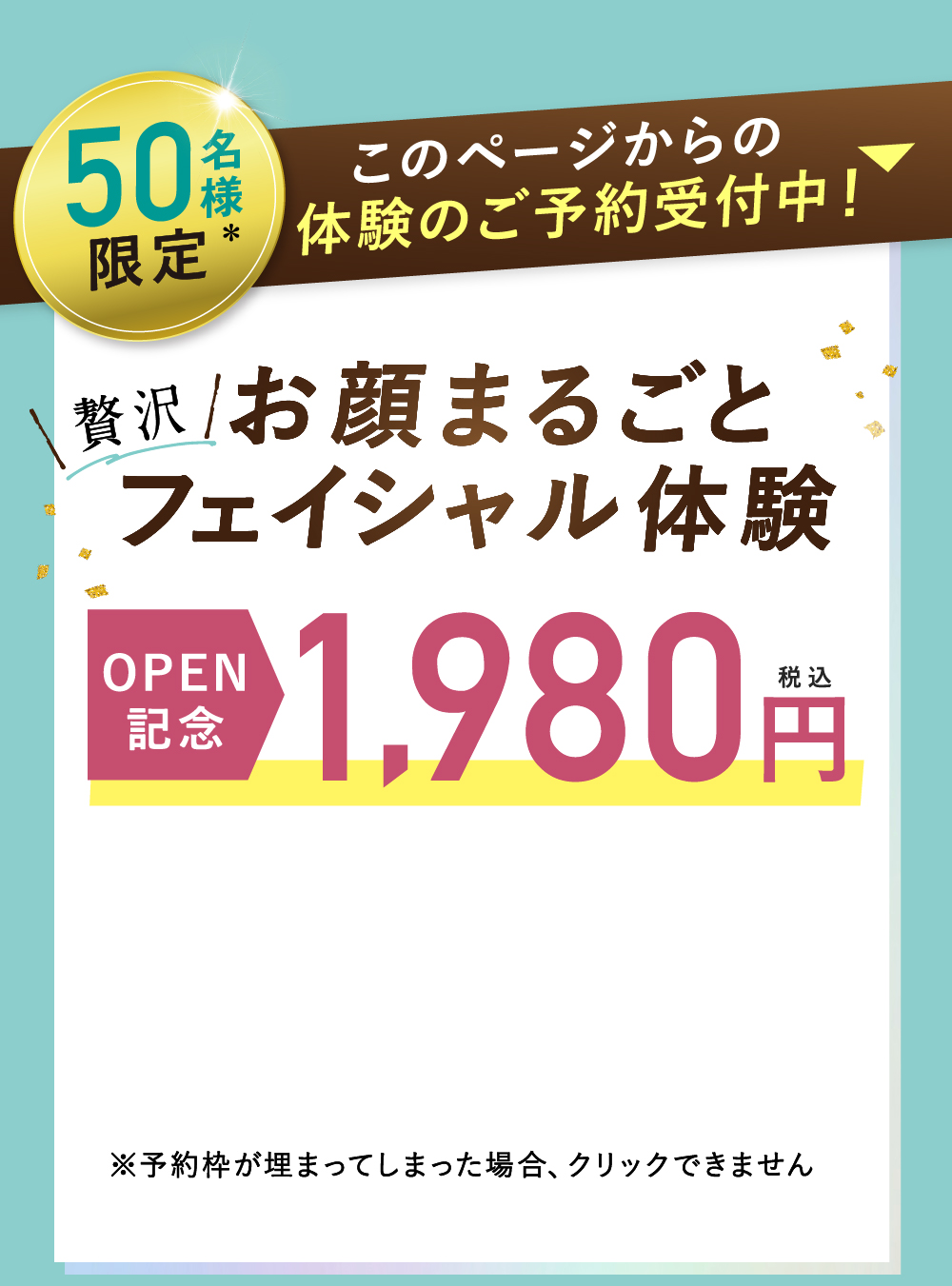 オープン記念1,980円