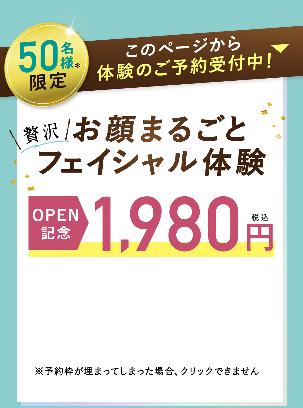 オープン記念1,980円