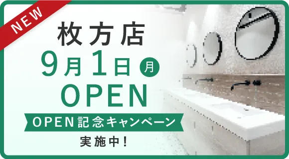 枚方店9月1日(月)OPEN