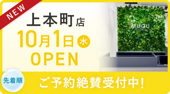 上本町店10月1日(水)OPEN