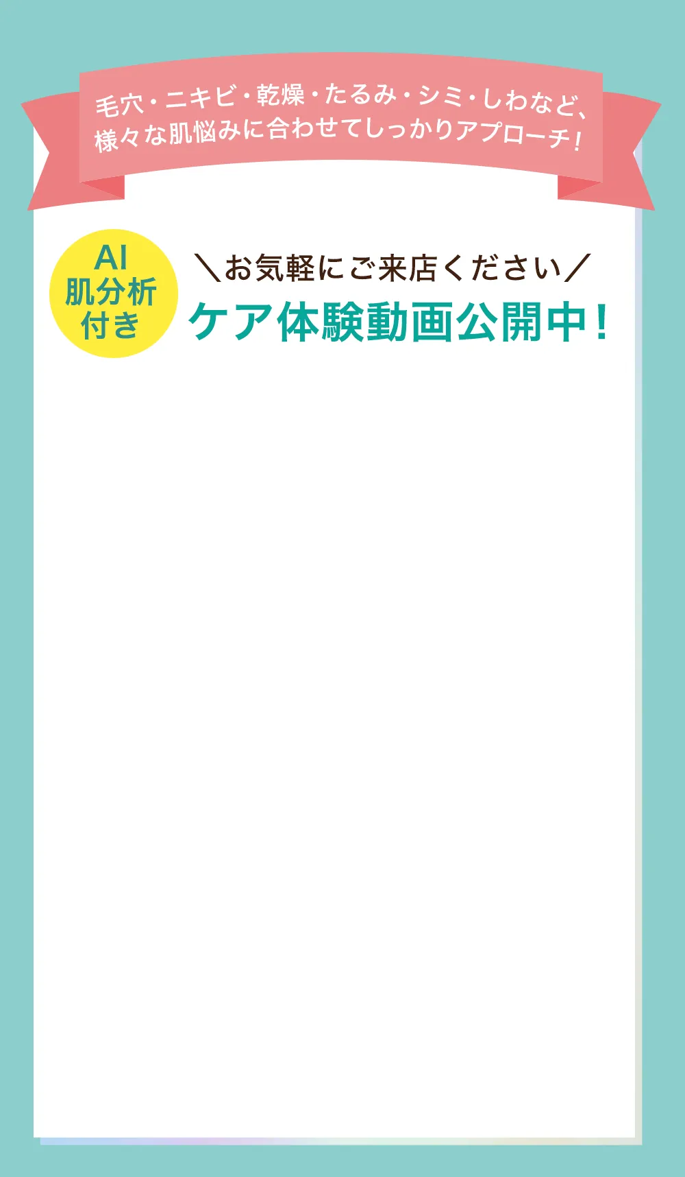 ケア体験動画公開中！