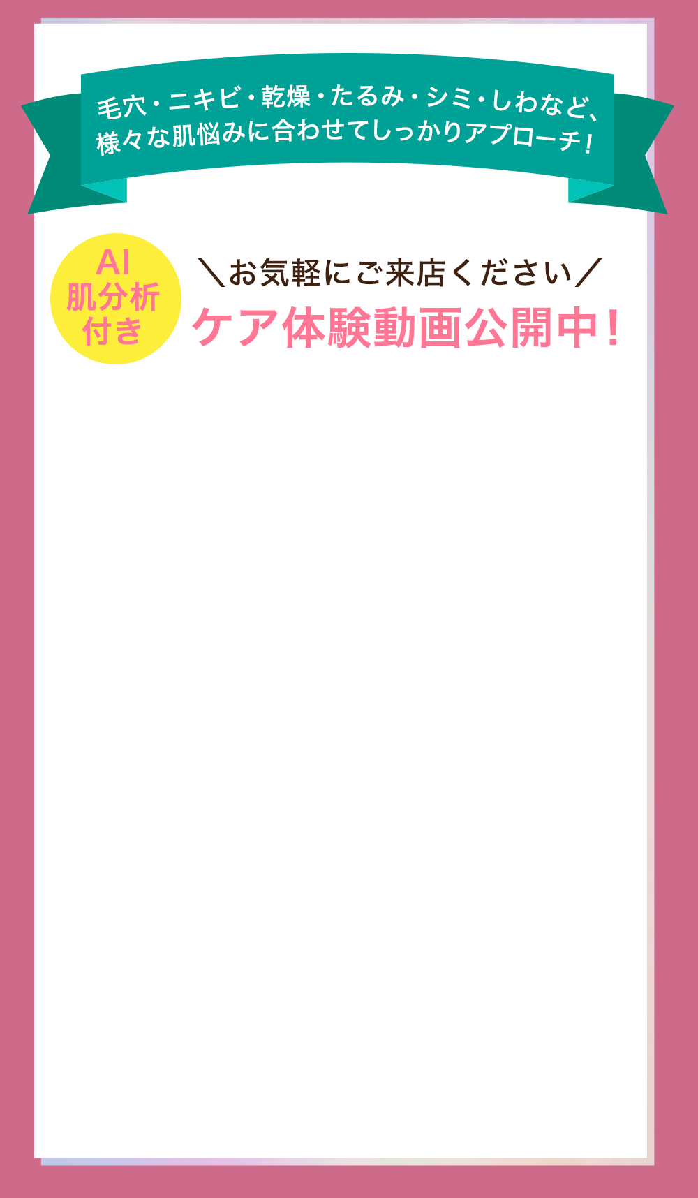 ケア体験動画公開中！