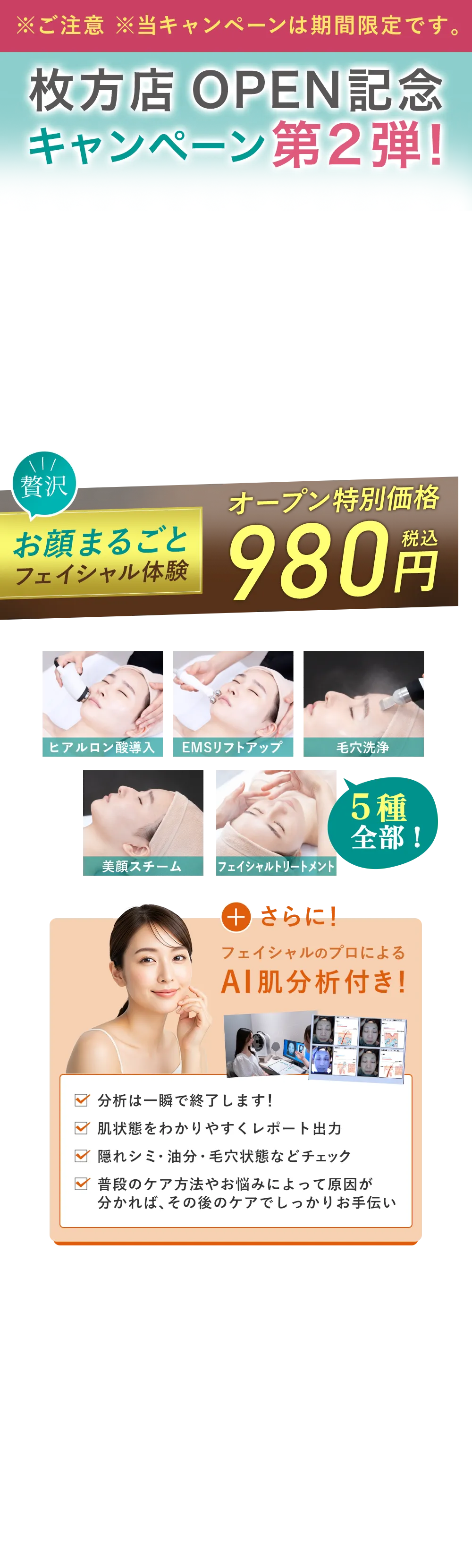 8月1日(金)布施駅にプレオープン オープン特別価格　1,980円