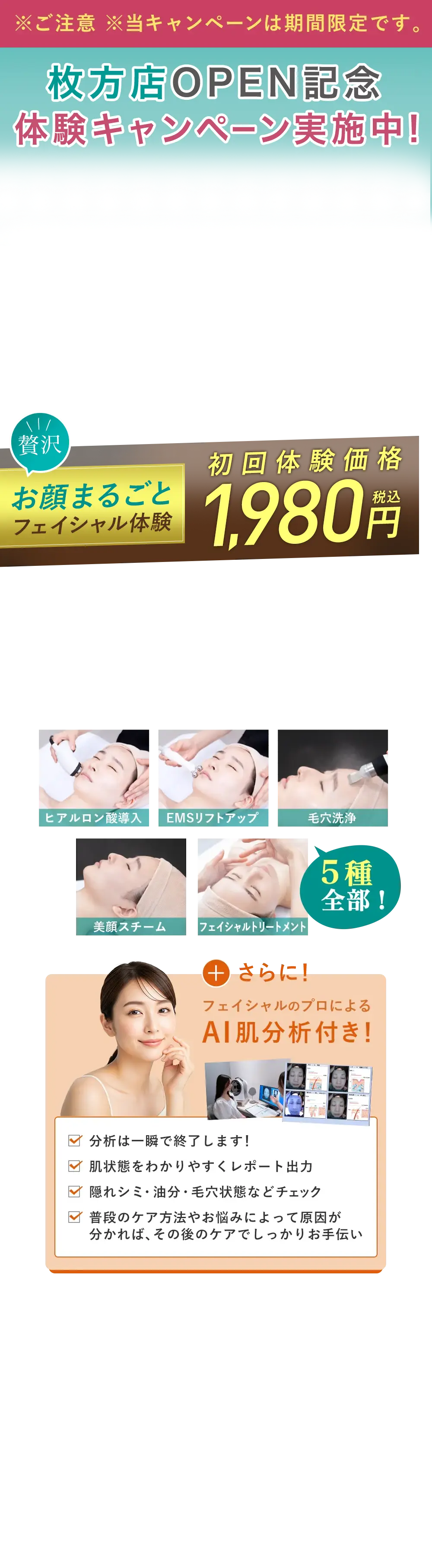 8月1日(金)布施店OPEN記念 体験キャンペーン実施　初回体験価格　1,980円