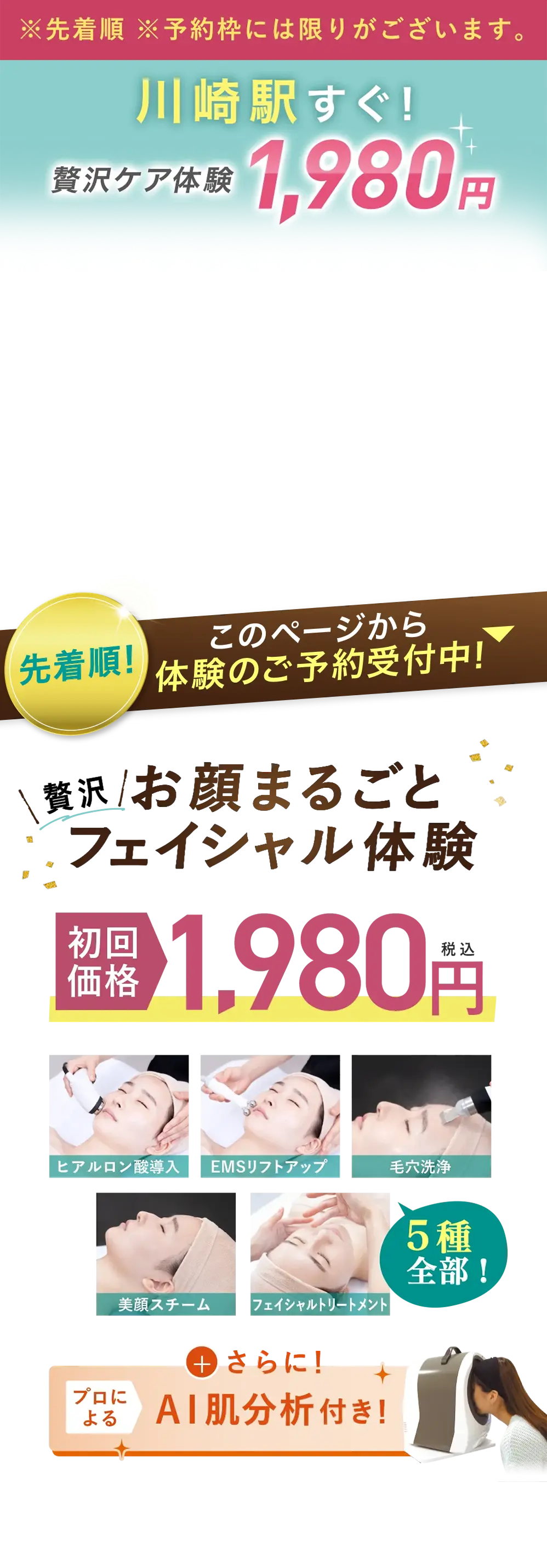 贅沢お顔まるごとフェイシャルケア　初回体験5種1,980円（税込）
