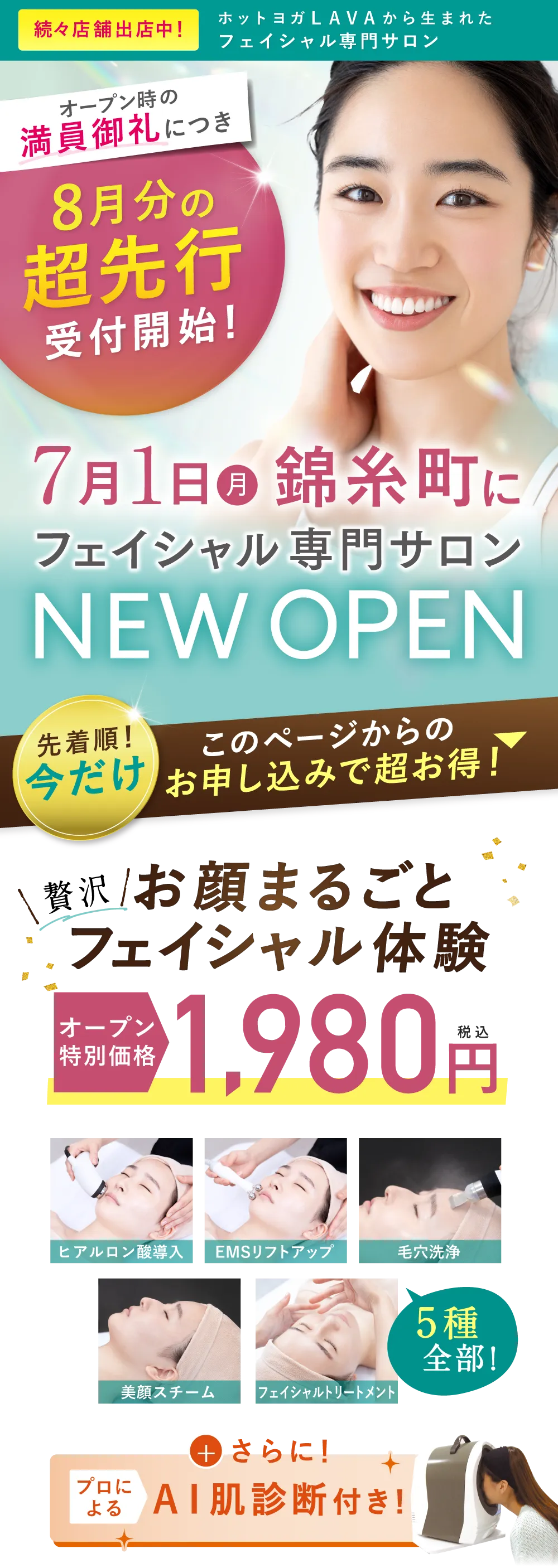6月1日(土)錦糸町駅にNEWOPEN オープン特別価格　1,980円