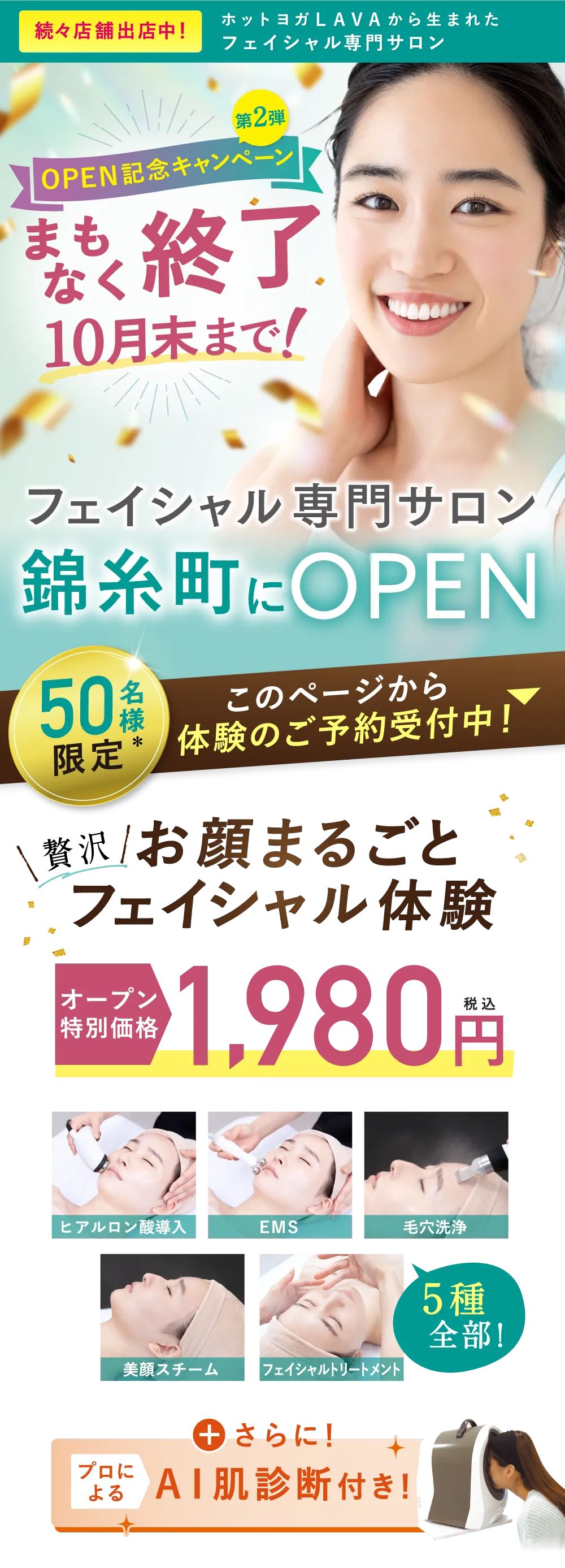 6月1日(土)錦糸町駅にNEWOPEN オープン特別価格　1,980円