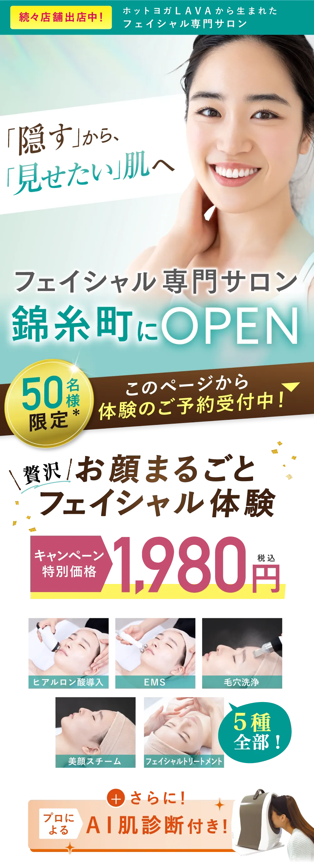 6月1日(土)錦糸町駅にNEWOPEN オープン特別価格　1,980円