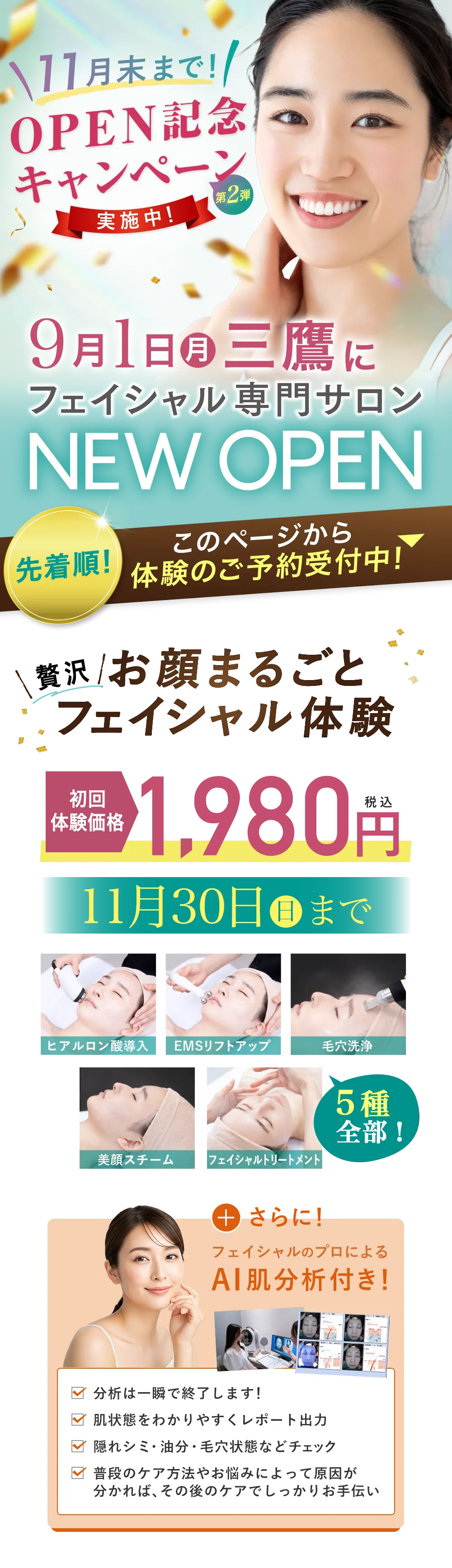 9月1日(月)三鷹駅にプレオープン オープン特別価格　980円