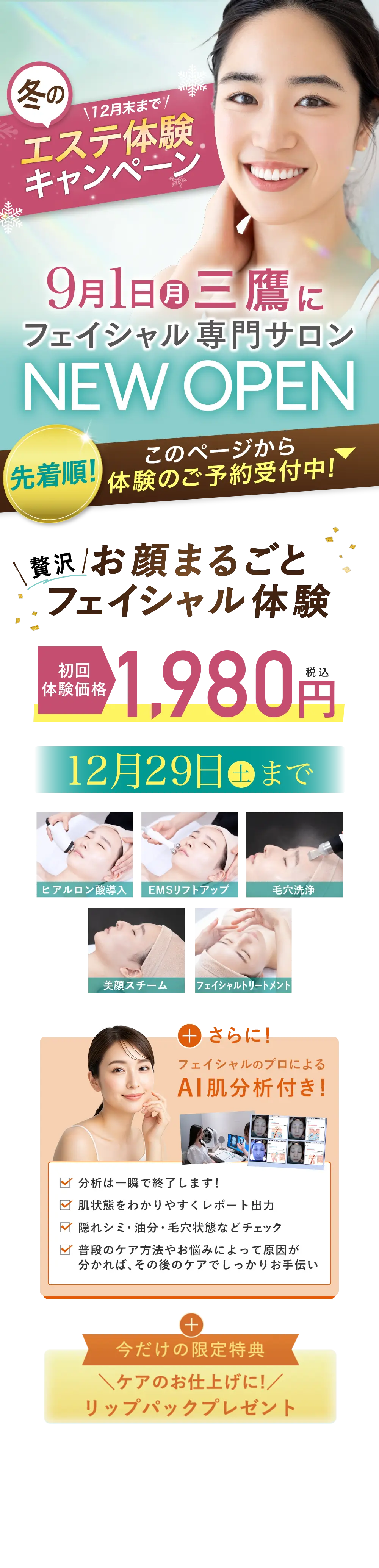 9月1日(月)三鷹駅にプレオープン オープン特別価格　980円