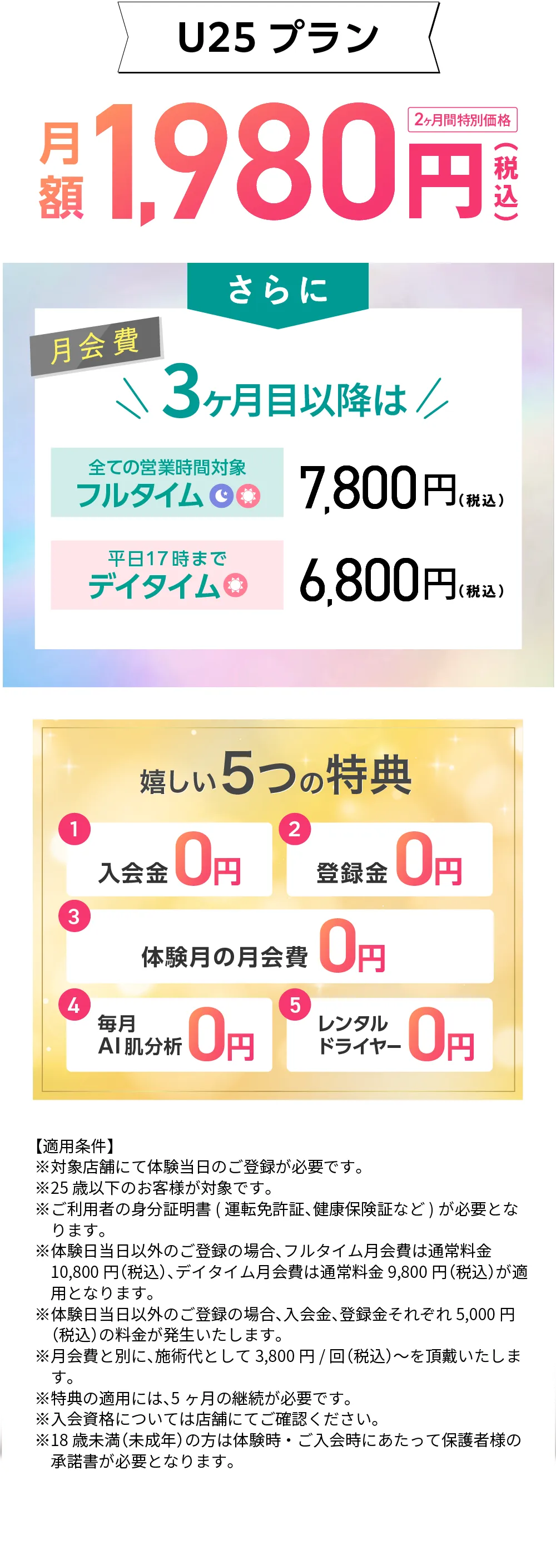 月額1,980円（税込） 3ヶ月間特別価格