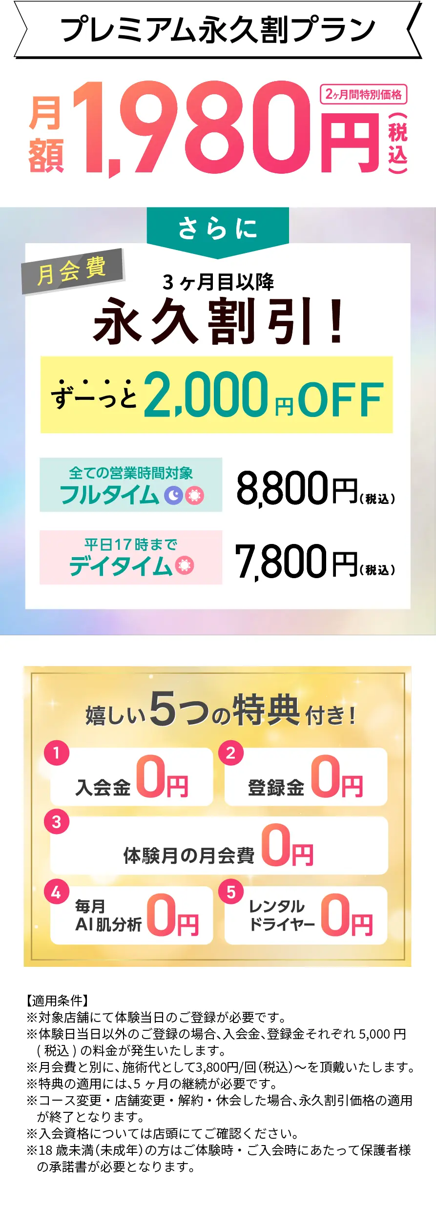 月額2,980円（税込） 3ヶ月間特別価格