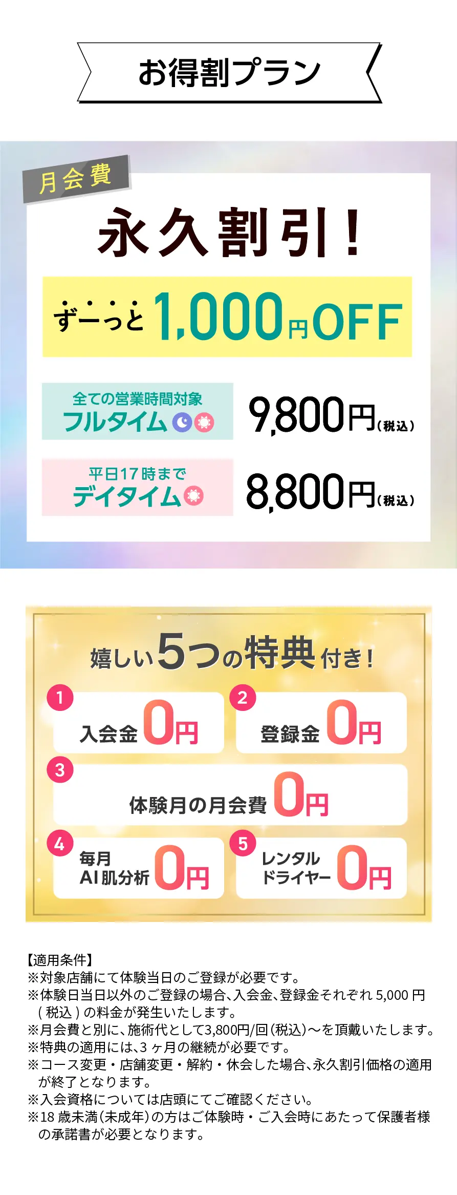 月額2,980円（税込） 3ヶ月間特別価格