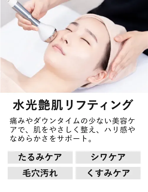 小顔リフトアップ