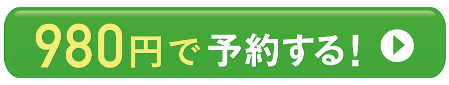 OPEN記念フェイシャル体験　今すぐ体験する