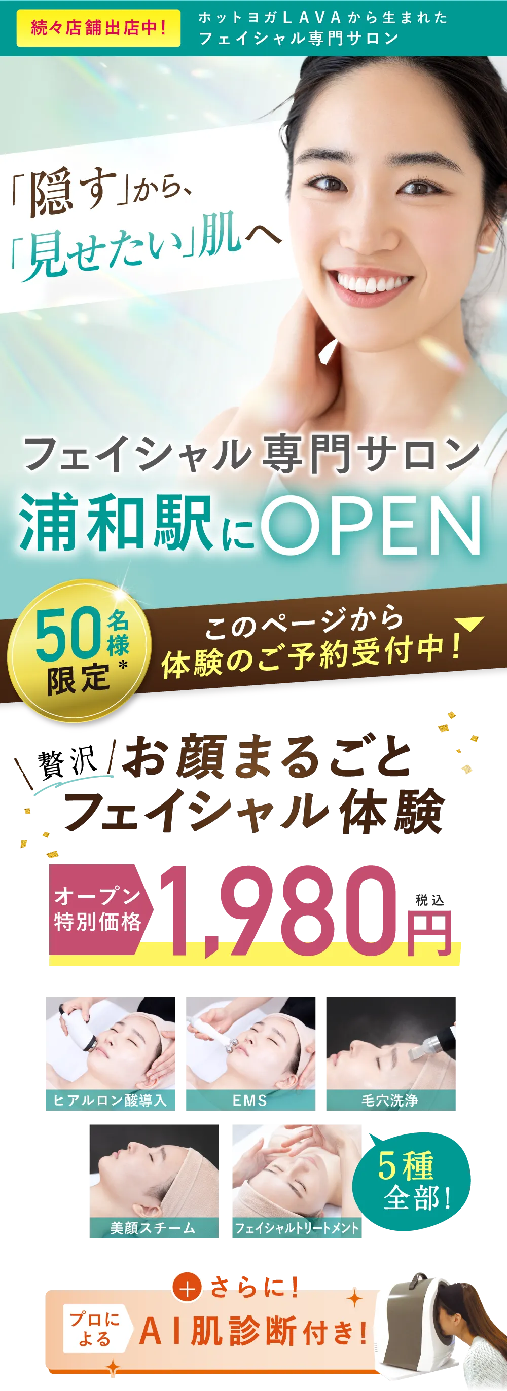 3月1日(金)浦和駅にNEWOPEN オープン特別価格　1,980円
