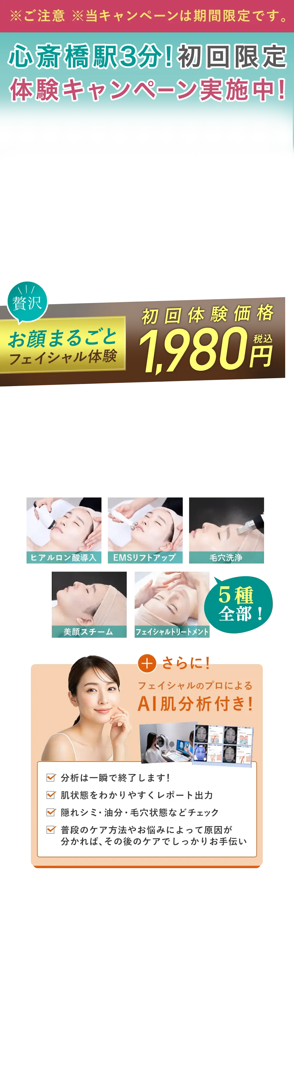 贅沢お顔まるごとフェイシャルケア　初回体験5種1,980円（税込）
