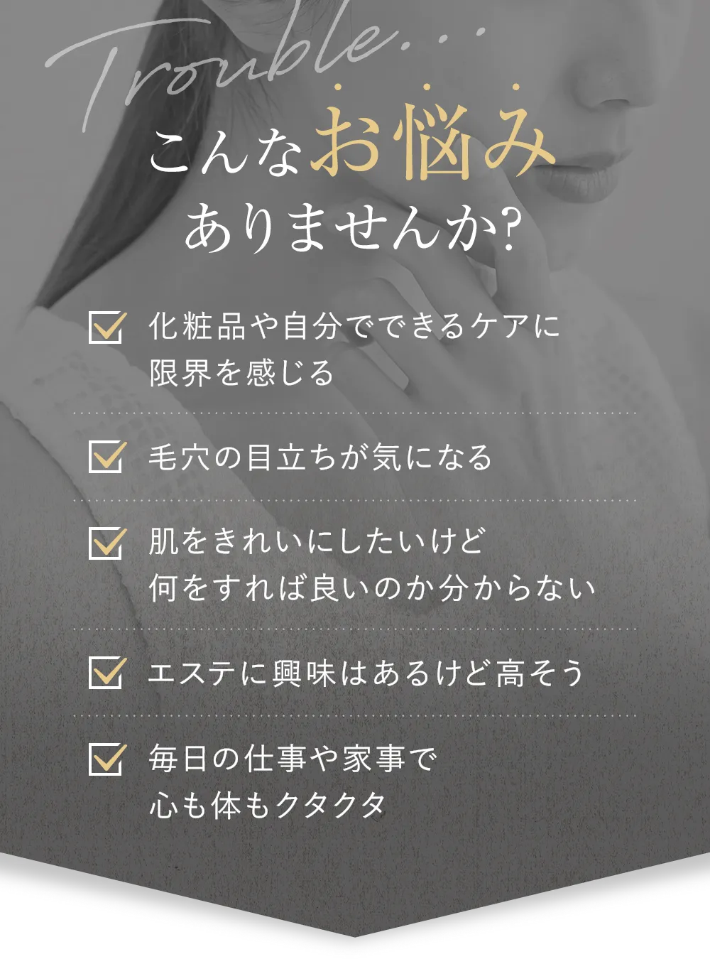 こんなお悩みありませんか