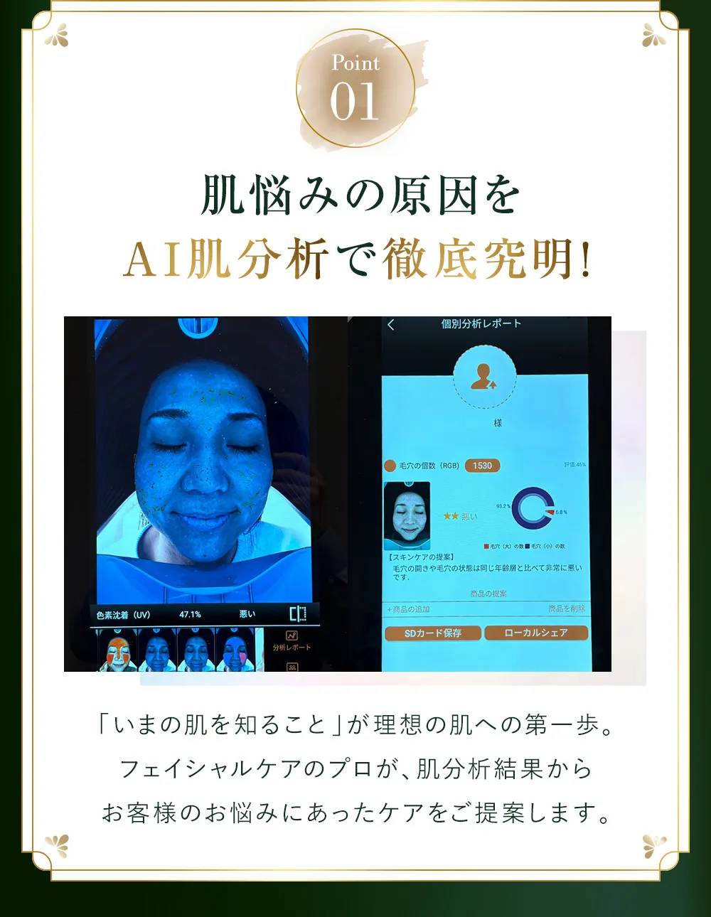 肌悩みの原因をAI肌分析で徹底究明！