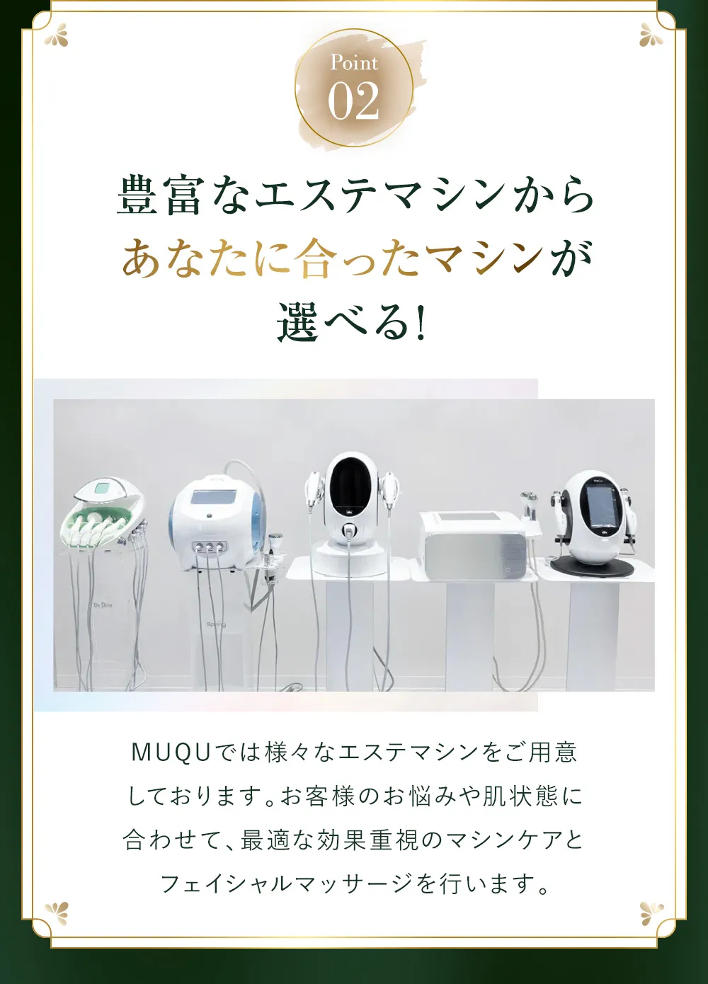 豊富なエステマシンからあなたに合ったマシンが選べる！