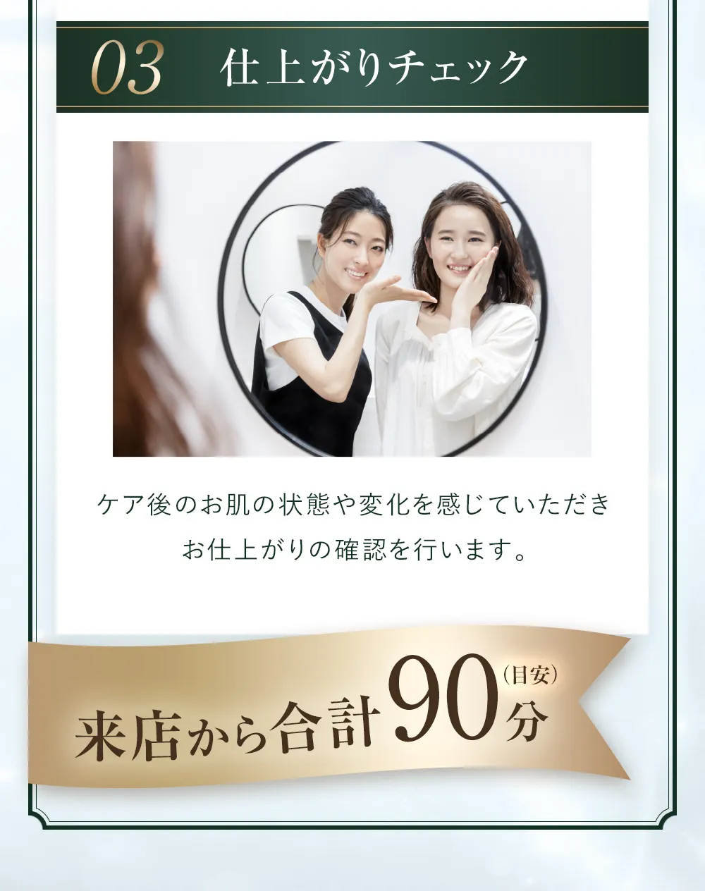 3.仕上がりチェック