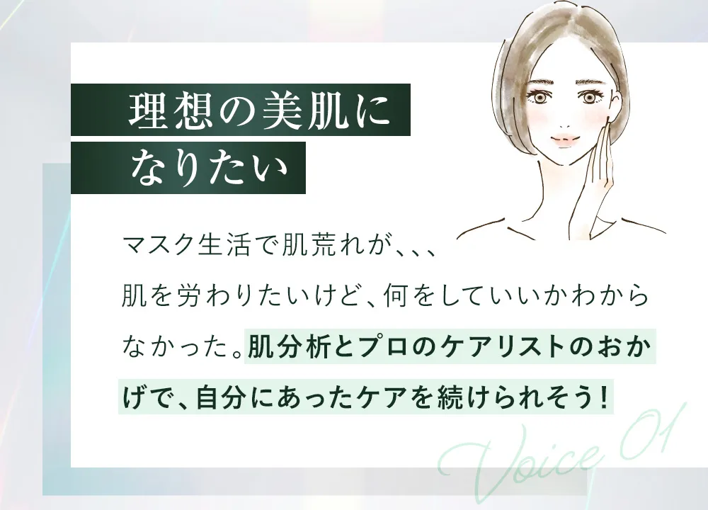 理想の美肌になりたい