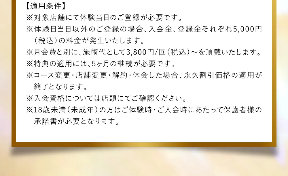 注意事項