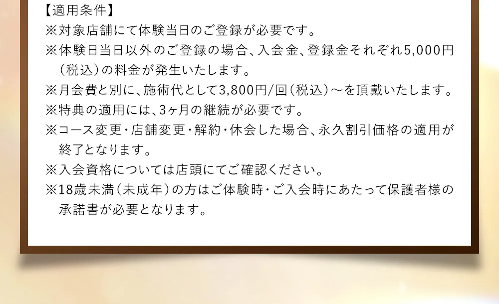 注意事項