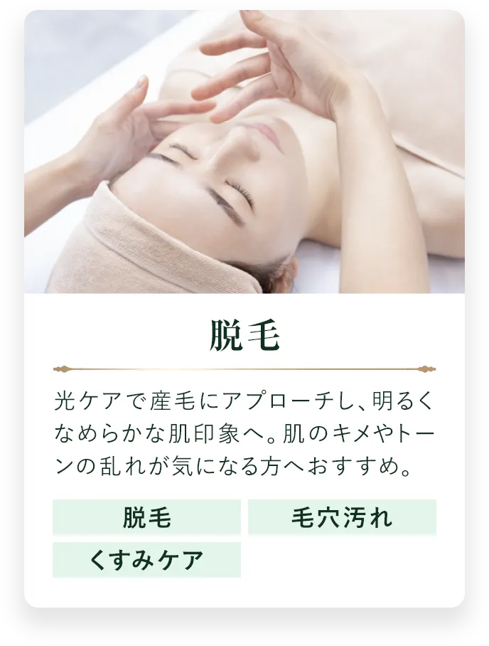 脱毛