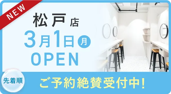 松戸店3月1日(月)OPEN