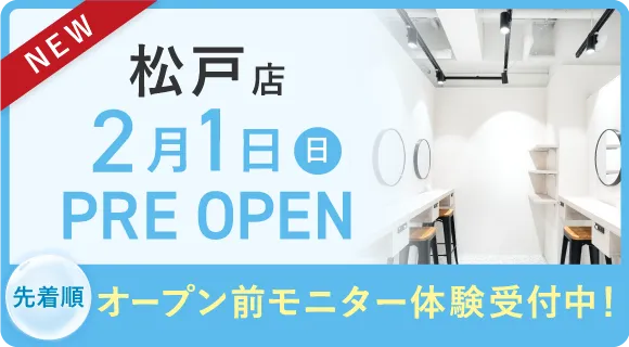 松戸店2月1日(日)PRE OPEN