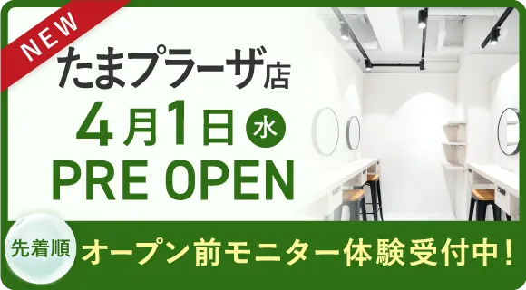 たまプラーザ店4月1日(水)PRE OPEN