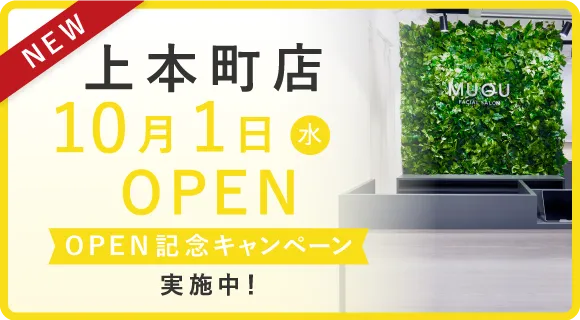 上本町店10月1日(水)OPEN