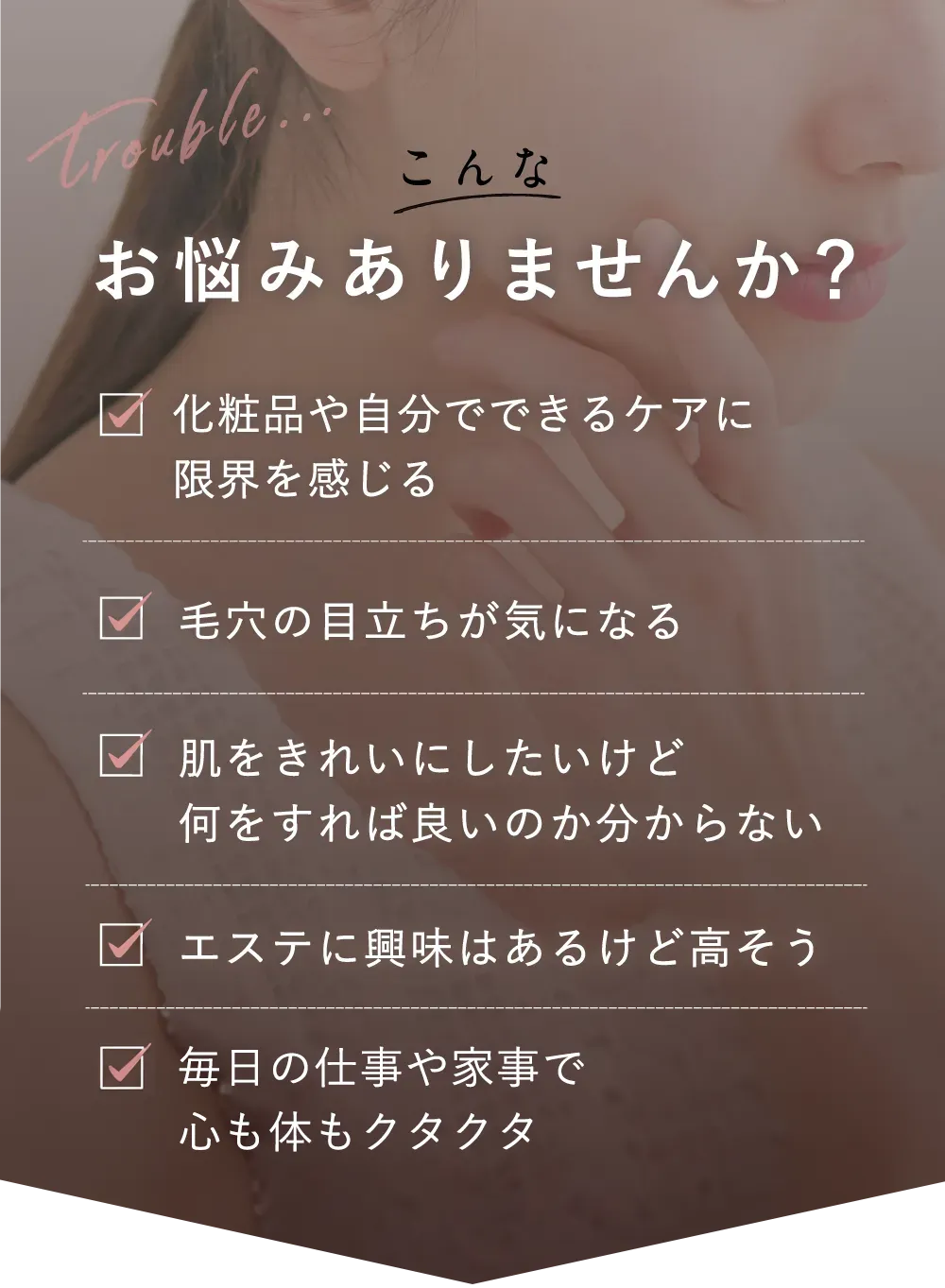 こんなお悩みありませんか？